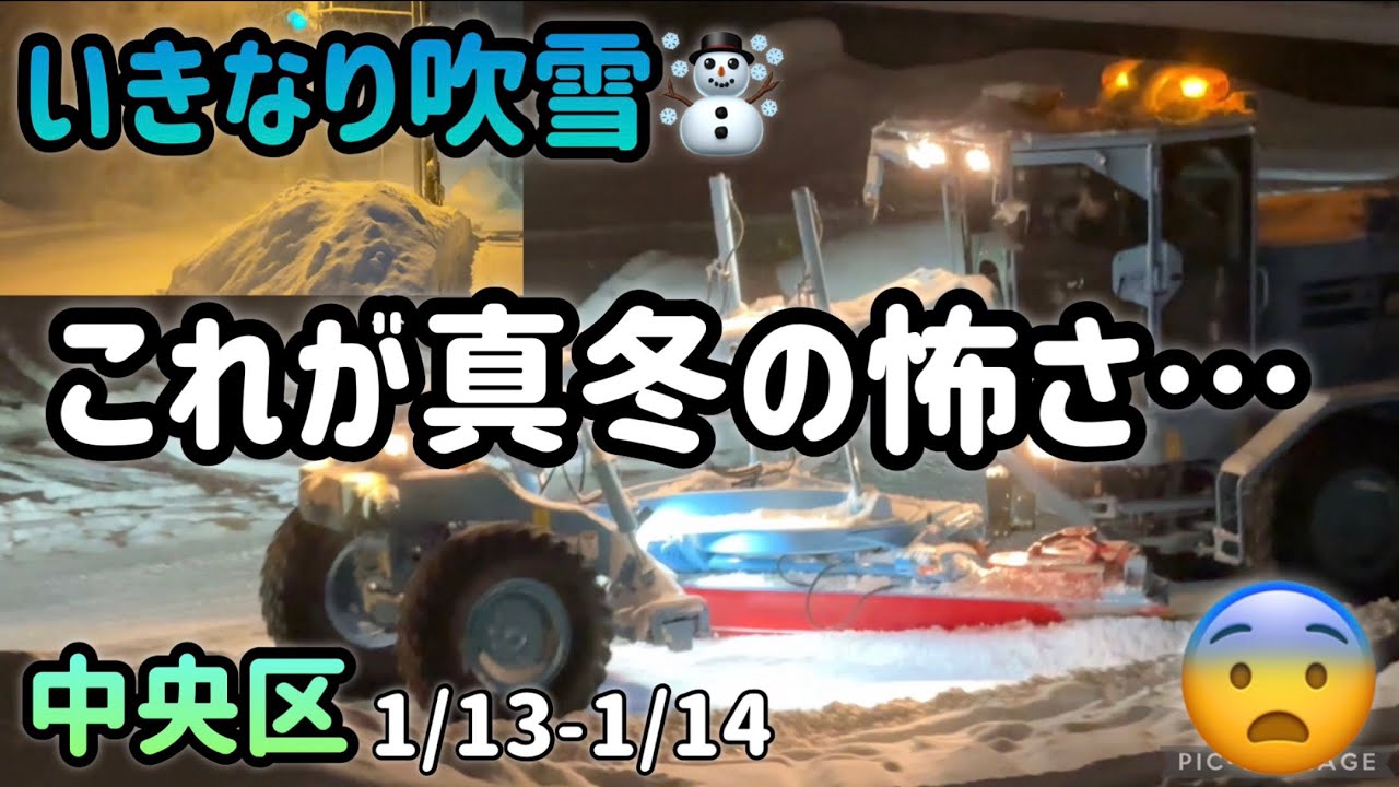札幌に猛吹雪☃️いきなり荒れすぎた！！深夜にグレーダーが３台も！なのに、なのに…😭