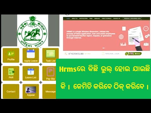 how to correction date of join in HRMS ! hrmsରେ  ଭୁଲ କୁ କେମିତି ଠିକ କରିବେ ?