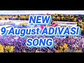 ||NEW💥🎵《9 AUGUST ADIVASI SONG》 30-7-2019 || DJ SLG GAMIT BHAI MATE SONG|| Mp3 Song