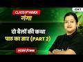 Do Bailon Ki Katha (दो बैलों की कथा) - Explanation (Part 2) | Class 9th Hindi (Ganga) | Ch 1 | CBSE