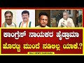 Kolar ticket issue        congress   raj news kannada 