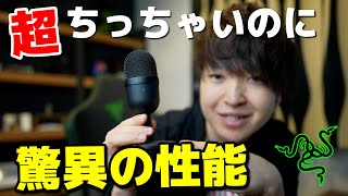 【この値段でいいの！？】Razer最新マイクが安いのに超高音質なんだけど！！ | Razer Seiren Mini レビュー