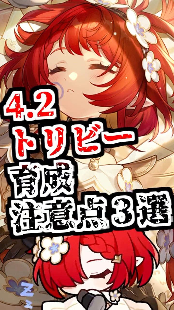 スタレ】トリビー育成注意点3選【崩壊スターレイル/崩スタ】 - YouTube