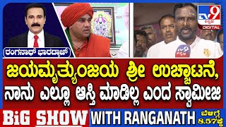 Download Lagu Jaya Mruthyunjaya Swamiji Expelled: ಕೂಡಲಸಂಗಮ ಪಂಚಮಸಾಲಿ ಪೀಠದಲ್ಲಿ ಕೋಲಾಹಲ MP3 Download Lagu Jaya Mruthyunjaya Swamiji Expelled: ಕೂಡಲಸಂಗಮ ಪಂಚಮಸಾಲಿ ಪೀಠದಲ್ಲಿ ಕೋಲಾಹಲ MP3