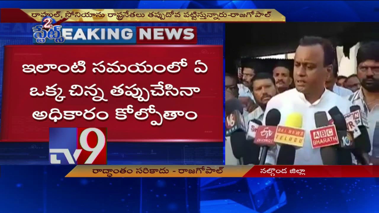 Komatireddy Rajagopal Reddy stands by his controversial comments - TV9