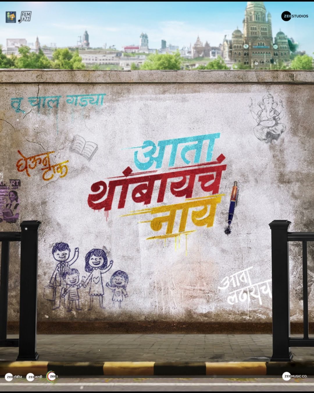 Ata Thambaycha Naay! | In Cinemas from 1st May.