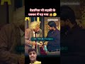 वैज्ञानिक भी लड़की के चक्कर मे फस गया #kapilsharma #khansir #trending #viral #shorts #shortsfeed