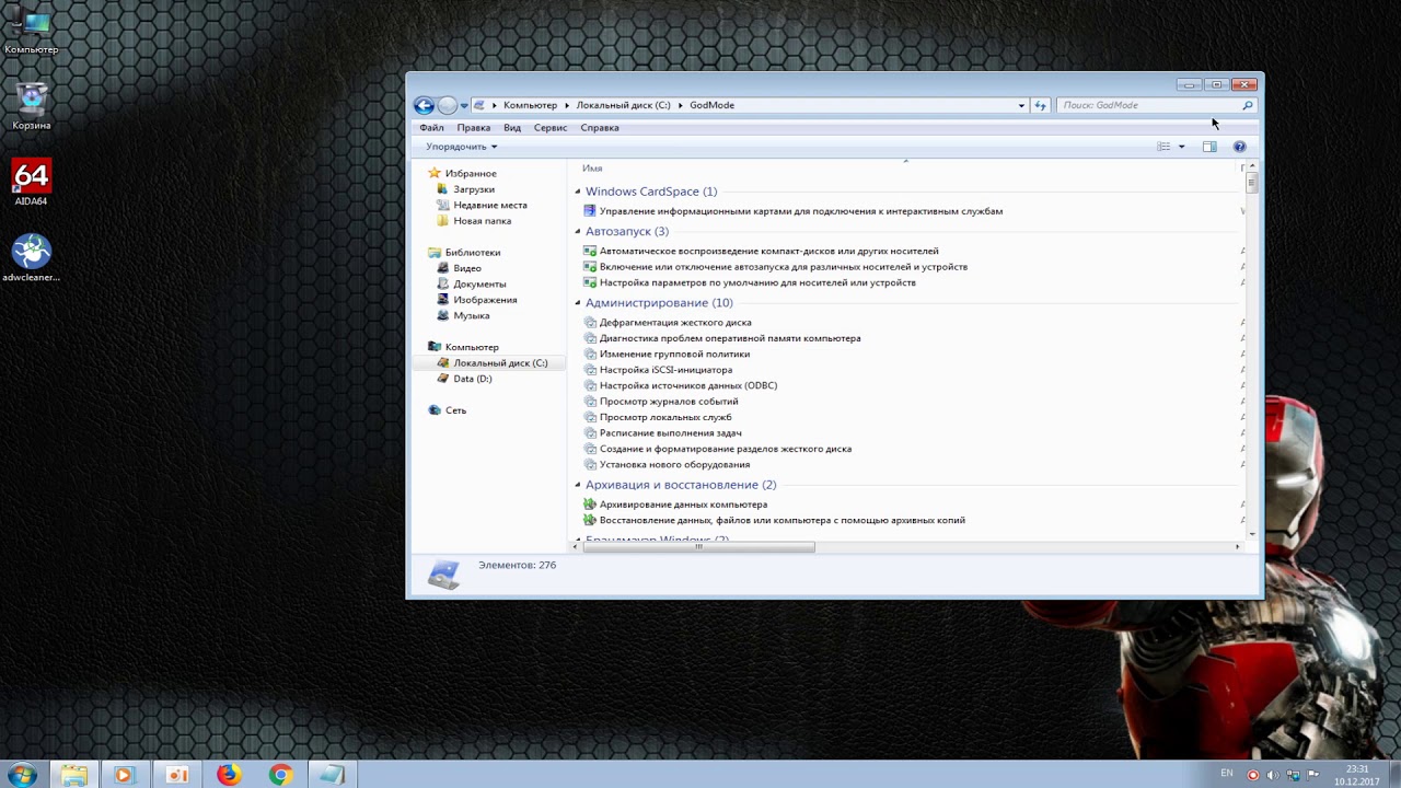 Как включить режим GoDMode в Windows