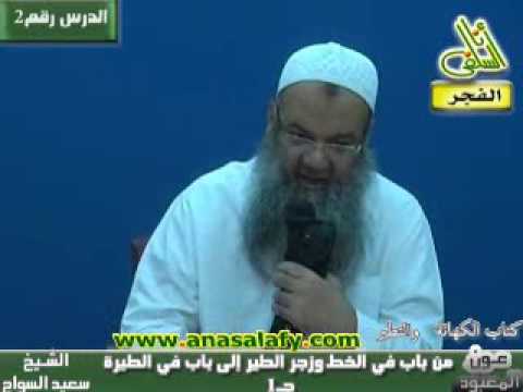 2 من باب في الخط وزجر الطير إلى باب في الطيرة ج1