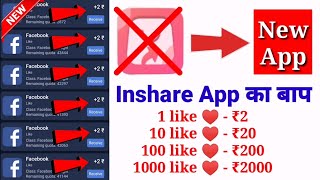 Best Self Earning App 2020 || Do Likes & Earn Money || ₹200+₹200 || Sm Tech Point screenshot 4