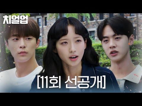 [11회 선공개] 한지현, ‘고백’ 배인혁이냐 ‘취중키스’ 김현진이냐,, 대혼돈 로맨스 직면ㅠㅠ #치얼업 #<strong>Cheerup</strong> #SBSdrama
