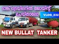 #trucklife. | new tanker truck  making video | ടാങ്കർ ലോറി ഉണ്ടാക്കുന്നത്  കാണാം #Lpgclicks #tanker