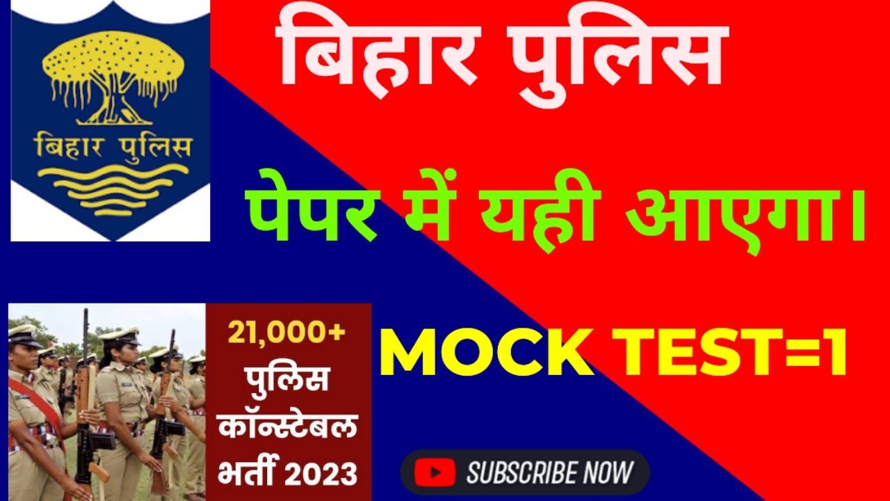 Bihar police || Mock test || general knowledge || general studies || current affairs || ssc|Railway