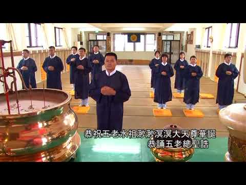 天帝教-教壇禮儀教學
