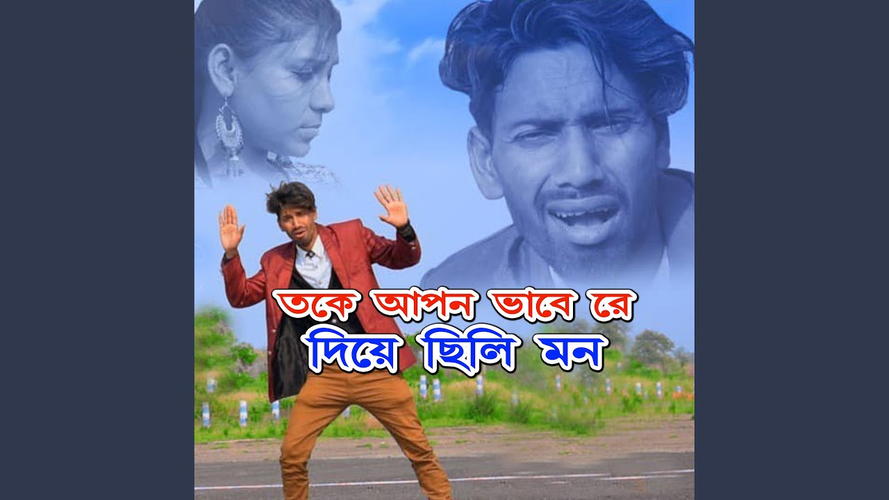 Take Apan Bhabe Re Ami Diye Chhili Mon