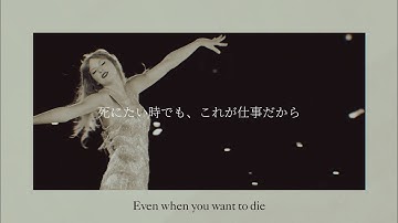 【和訳】 I Can Do It With a Broken Heart - Taylor Swift