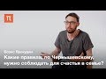 Чернышевский о счастье — Борис Прокудин