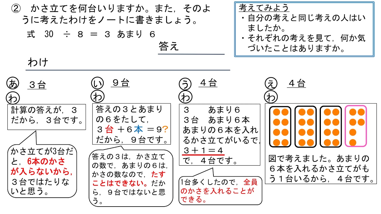 いばスタ小学校 ３年算数 大日本図書