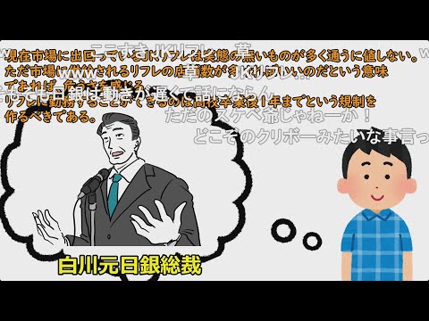 【コメ有り】リフレの話だよね？