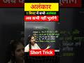 अलंकार याद करने की महत्वपूर्ण ट्रिक।Most Important Trick For Alankar