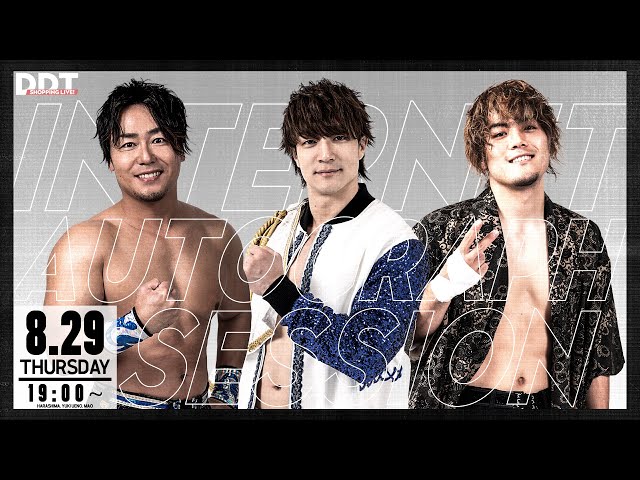8月インターネットサイン会】DDT SHOPPING LIVE！｜8月29日(木