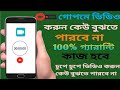 গোপনে ভিডিও রেকর্ড করুন কেউ বুঝতে পারব না 100% গ্যারান্টি চুপে চুপে ভিডিও রেকর্ডিং করুন