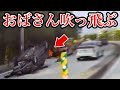 【ドラレコ映像】ドラレコ事故の瞬間【交通安全推進、危険予知トレーニング】