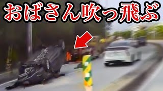 【ドラレコ映像】ドラレコ事故の瞬間【交通安全推進、危険予知トレーニング】