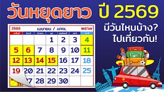 Plenty of long holidays in 2026! Where should you go? Prepare and plan ahead. Let's see when the ... screenshot 5