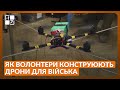 Як волонтери у Львові конструюють дрони для війська