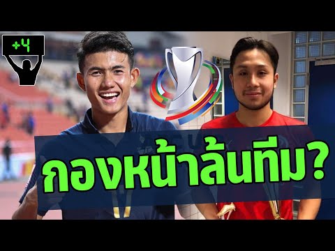ดู ฟุตบอล ซูซูกิ คั พ 2021