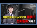 성범죄로 내 신상정보가 등록된다고요? 전자발찌도 차게 될 수 있나요?