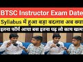 BTSC Instructor Syllabus बड़ा बदलाव || बस इतना पढ़कर एक सीट पक्का करे (इतना फॉर्म )#btsc @SK_Jha_Sir