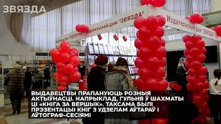Як ва ўмовах пандэміі прайшла кніжная выстаўка-кірмаш у «БелЭкспа»