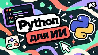 Python for AI: Conditions, Loops, and Functions from Scratch (VERY DETAILED) | Lesson 3