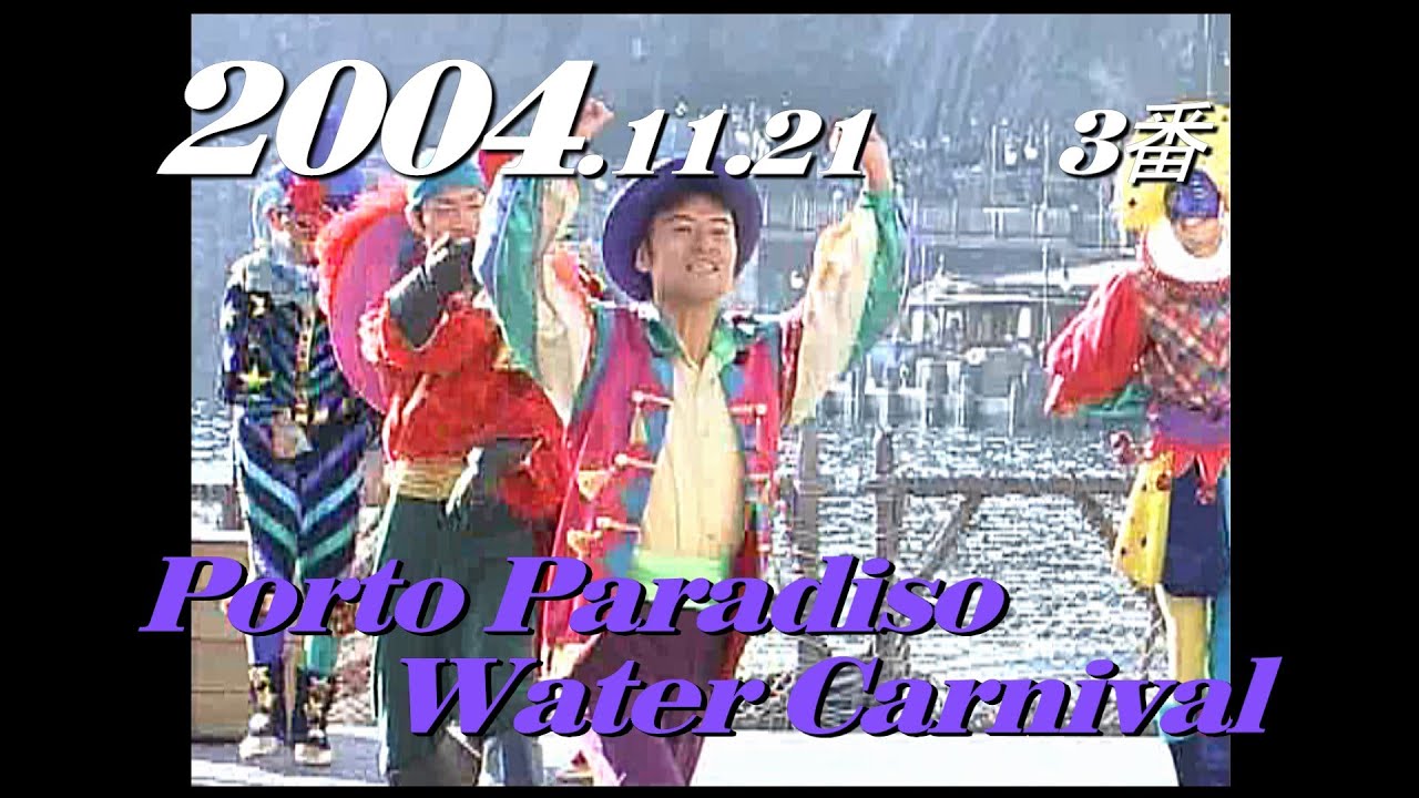 ポルト・パラディーゾ・ウォーターカーニバル／2004.11.21-3番ドック　Porto Paradiso Water Carnival  　Tokyo DisneySea　　　　　y_0401