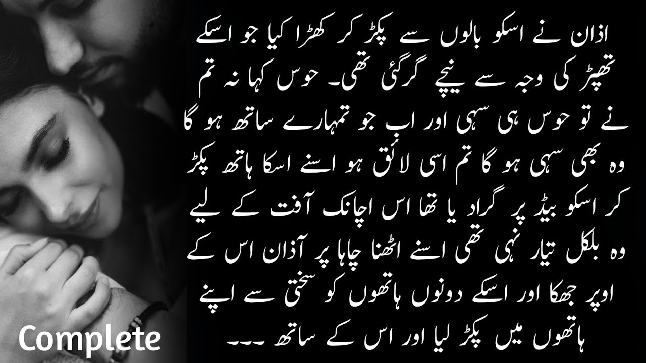 Zalim Hero||Revenge||Kidnapping||Emergency Nikkah||Innocent Heroine||Forced Marriage||Complete