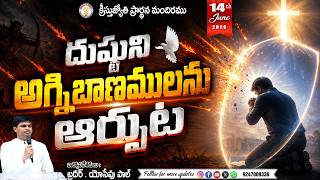 14-06-2026 || 4th Service - Sunday telugu fourth service|ఆదివారం 4వ ఆరాధన