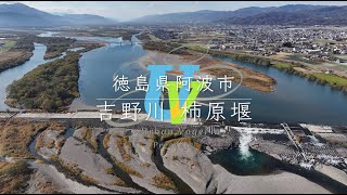 125 徳島県絶景空撮 吉野川柿原堰 Kakihara-seki weir/Tokushima pref