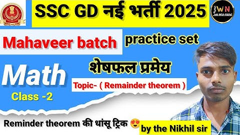 Remainder Theorem, शेषफल प्रमेय , SSC GD Maths #2, Maths For SSC GD, Maths By the Nikhil Sir,#video