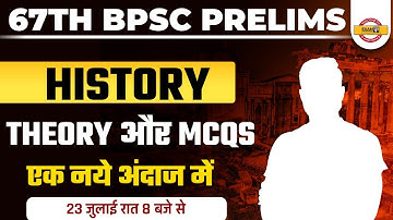 67th BPSC PRELIMS | HISTORY CLASS | HISTORY THEORY और MCQs | HISTORY FOR BPSC EXAM | BY DEEPAK SIR