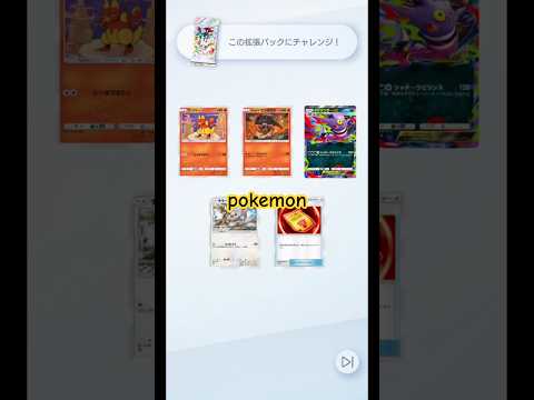 #ポケモンカード #ポケカ開封 #ポケモン #shortsvideo