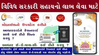 My Ration App KYC Gujarat | Ration Card EKYC Gujarat Online | My ration app e-KYC kaise kare screenshot 2
