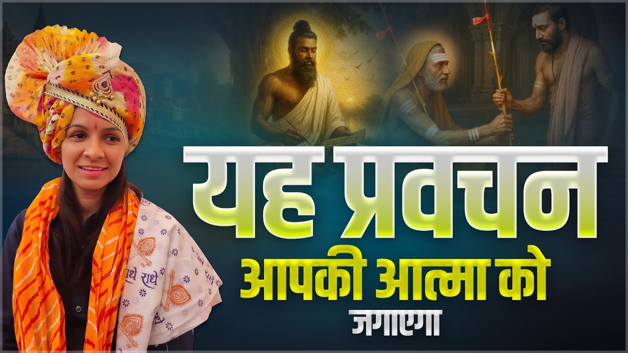 यह प्रवचन आपकी आत्मा को जगाएगा | Sadhvi Varsha Nagar Ji