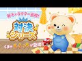 【鬼から電話】くまのもふっちが登場！対決シリーズ第4弾