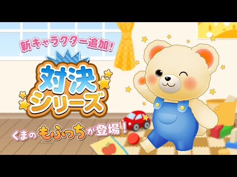 鬼から電話】くまのもふっちが登場！対決シリーズ第4弾 - YouTube