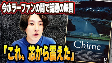 いま、ホラー好きの猛者たちを震え上がらせてる話題のJホラーがあるらしい「Chime」映画紹介レビュー
