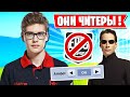 TOOSE СПАЛИЛ ЧИТЕРОВ НА ТУРНИРЕ В ФОРТНАЙТ! JAMSIDE, LETW1K3, HURMA, BENJYFISHY, AHS, LETSHE A1VERTV