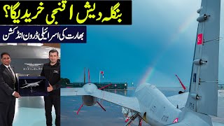 Bangladesh to Buy Akinci Drone | India to Induct Israeli Drone | Defence Updates