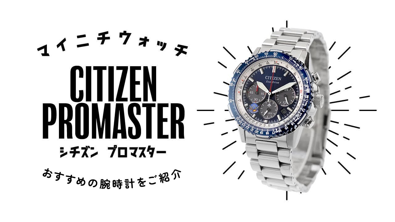 1分動画】#1156 ブルーインパルス65周年記念！シチズン限定モデルは